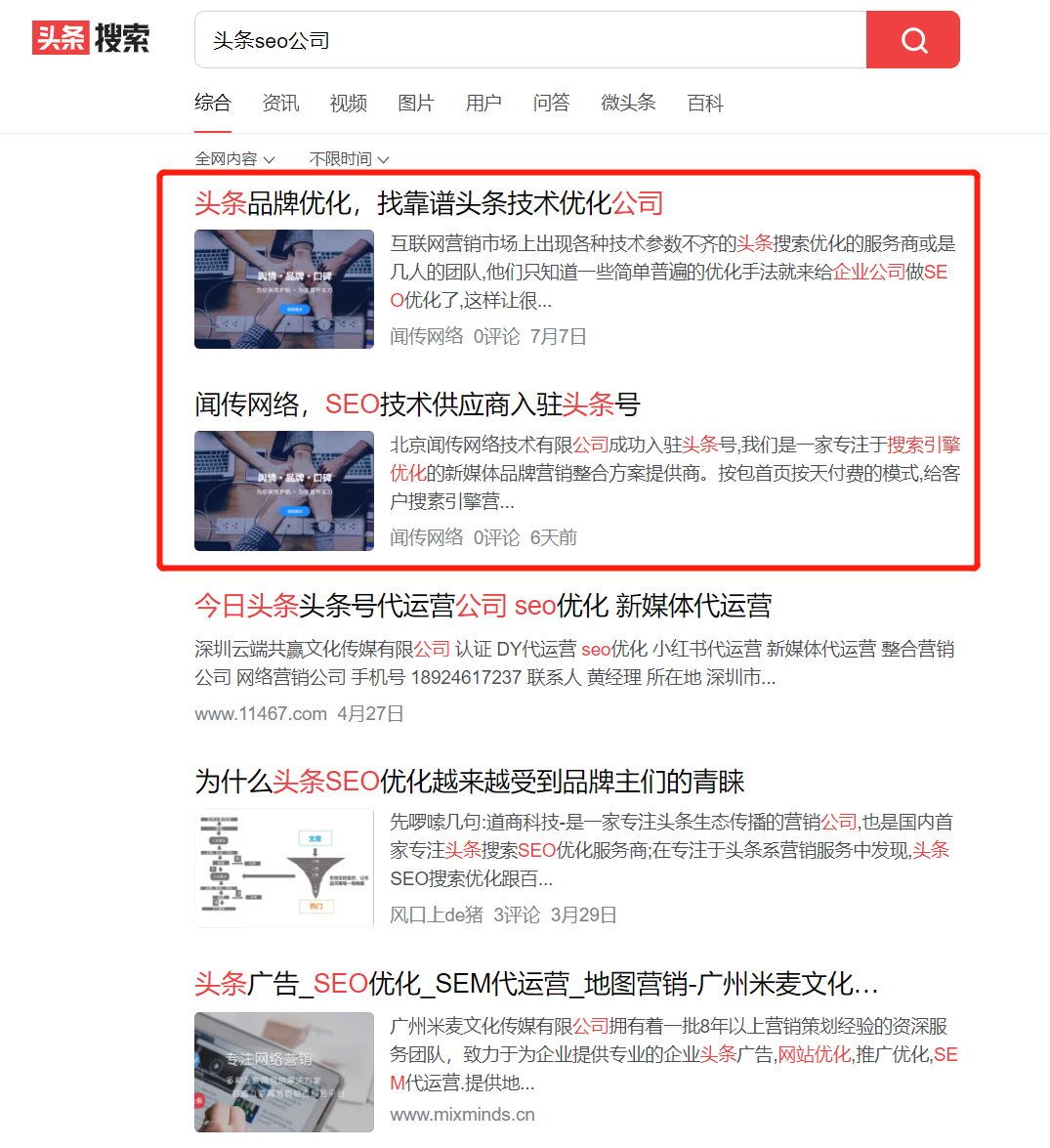 头条seo，品牌布局今日头条重要推广方向-闻传网络-做搜索优化SEO效果的品牌营销服务商